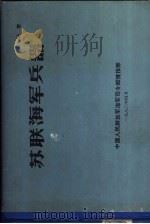 苏联海军兵器   1980  PDF电子版封面     