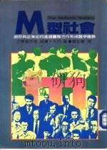 M型社会（1984 PDF版）