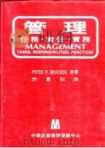 管理·任务·责任·实务（1974.11 PDF版）