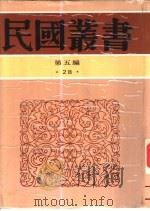 中西交通史料汇篇  1-2（1996 PDF版）