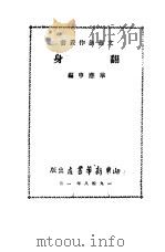 马克思恩格斯的“共产党宣言”   1956  PDF电子版封面    李林讲 