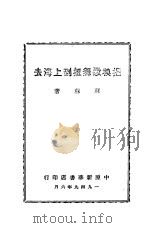 把秧歌舞扭到上海去   1949  PDF电子版封面    苏苏撰 