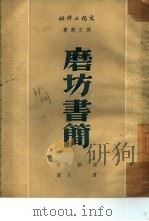 磨坊书简（1950 PDF版）