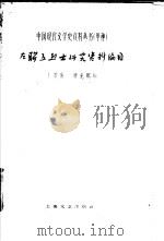 左联五烈士研究资料编目（1961 PDF版）