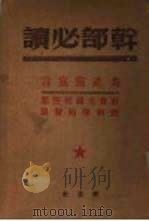 共产主义宣言  1   1949  PDF电子版封面     