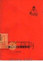 无线电收发报竞赛规则  1965年   1959  PDF电子版封面  7015·1055  中华人民共和国体育运动委员会审定 