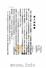 斯大林的伟大     PDF电子版封面    沈阳市中苏友协编辑出版部编辑 