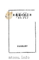 斯大林言论选集   1938  PDF电子版封面    （苏）斯大林著 