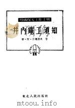 井内电工须知（1952 PDF版）