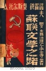 苏联文学之路  第1辑（1946 PDF版）