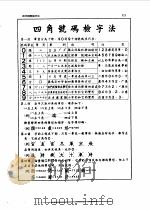 中国丛书综录  3  辅助索引     PDF电子版封面     