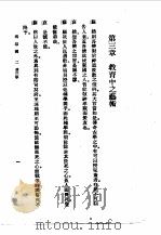 理想国  第3章  教育中之艺术   1957  PDF电子版封面    柏拉图 