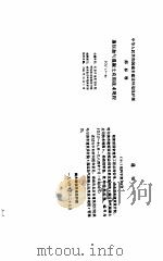 建筑材料应用技术规范  3   1997  PDF电子版封面    本社 