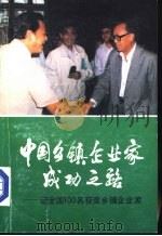 中国乡镇企业家成功之路（1998 PDF版）
