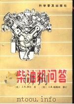 柴油机问答（1983 PDF版）