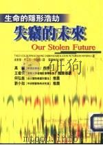 失窃的未来-生命的隐形浩动（1999 PDF版）
