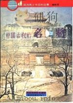 中国古代的名将（ PDF版）
