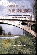 石家庄历史文化精华（1997 PDF版）