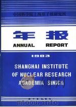 中国科学院上海原子核研究所年报  1983（1984 PDF版）