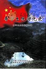 寿宁文史资料  第10辑  寿宁土改回忆录（1999 PDF版）