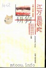 江万里研究（1995 PDF版）