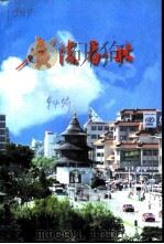 广陵春秋  第4辑（1999 PDF版）