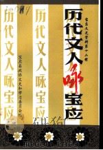 历代文人咏宝应（1999 PDF版）