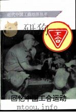 回忆中国工合运动（1997 PDF版）