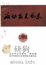 政协委员风彩（1998 PDF版）