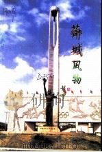 芗城风物-漳州芗城文史资料  第7辑  总第25辑（1996 PDF版）