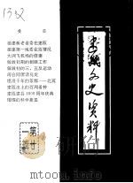 建瓯文史资料  第21辑（1997 PDF版）