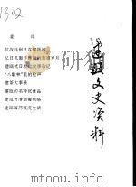 建瓯文史资料  第20辑（1995 PDF版）