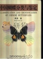 中国蝴蝶分类与鉴定（1998 PDF版）