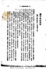 中山全书  第4册  历年政治宣言   1927  PDF电子版封面    孙中山 