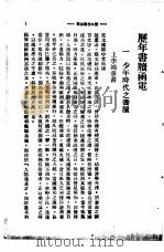中山全书  第4册  历年书牍函电   1927.04  PDF电子版封面    孙中山 