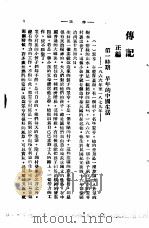中山全书  第4册  传记目录（1927 PDF版）