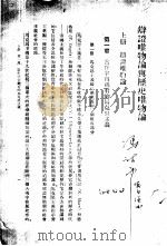 辩证唯物论与历史唯物论   1936  PDF电子版封面    沈志远译述 
