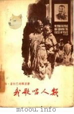 我歌唱人类  诗集（1955 PDF版）