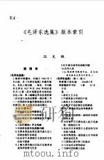 新版《毛泽东选集》大辞典（1991 PDF版）