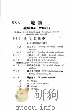 中外图书统一分类法一册  分类表（1928 PDF版）