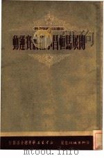 开展马恒昌小组竞赛运动（1951 PDF版）