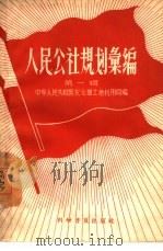 中国罢工史  全1册   1927  PDF电子版封面    贺岳僧 