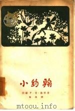 小约翰（1957 PDF版）