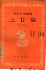 上甘岭（1956 PDF版）