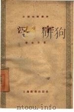 汉字（1957 PDF版）