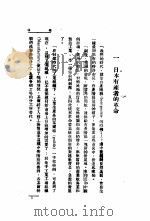 日本财阀史论  上   1936  PDF电子版封面    郑学稼 