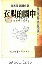 中国的肠衣（1952 PDF版）