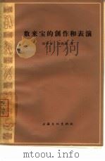 数来宝的创作和表演   1964  PDF电子版封面  10077·1061  刘学智，刘洪滨著 
