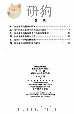 政治经济学讲座  社会主义生产方式部分  第三讲  对农业的社会主义改造   1957  PDF电子版封面    张庆泰讲 