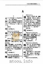 古今汉语字典（1993 PDF版）